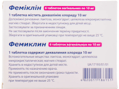 Феміклін таблетки вагінальні по 10мг №6