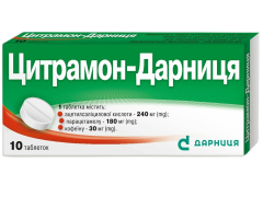 Цитрамон-Дарниця табл №10
