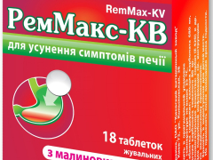 Реммакс табл з малиновим смаком КВ №18