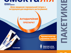 Смекталія сусп орал 3г №12