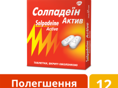 Солпадеїн Актив табл в/о №12