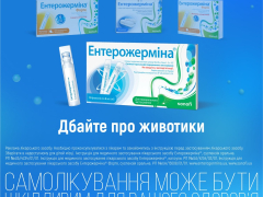 Ентерожерміна сусп оральна 5мл фл №10