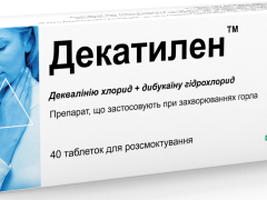 Декатилен табл д/розсмок №40