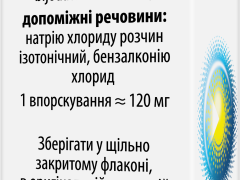 Делуфен спрей назал 20 мл