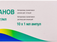 Кетанов р-н д/ін 30мг/1мл №10