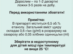 Евкабал сироп 100мл