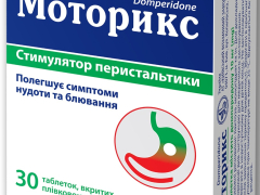 Моторикс табл 10мг №30