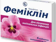 Феміклін таблетки вагінальні по 10мг №6