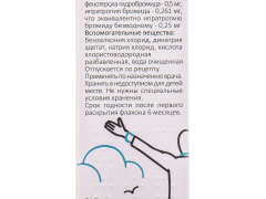 Фрівей комбі р-н д/інгал 25мл