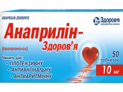 Анаприлін-Здоров'я табл  10мг №50