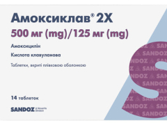 Амоксиклав 2X табл в/плівк обол 500мг/125мг блістер №14