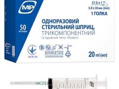 Шприц 20мл трикомпонентний з голкою21G х 1 1/2 (0,8 х 38 мм) Медпласт
