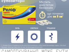 Реліф Адванс супп ректальні №12