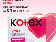 Прокладки Котекс ультра драй супер №8