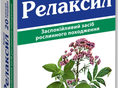 Релаксил капс КВ №20