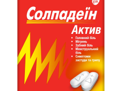 Солпадеїн Актив табл в/о №12