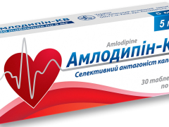 Амлодипін-КВ табл 5мг №30
