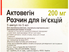 Актовегін р-н д/ін 200мг/5мл №5