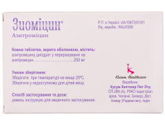 Зиоміцин табл в/о 250мг №6