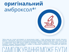 Лазолван зі смаком лісових ягід сироп 15мг/5мл 100мл
