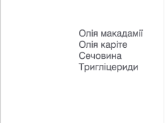 Емоліум емульсія для тіла 200мл