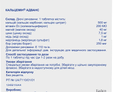 Кальцемін Адванс табл в/о фл №60