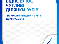 З/п Сенсодин відновлення та захист 75мл