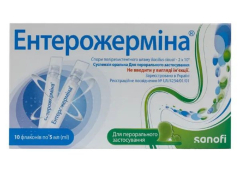 Ентерожерміна сусп оральна 5мл фл №10