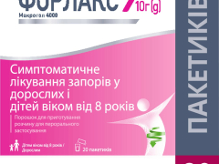 Форлакс пор 10г №20