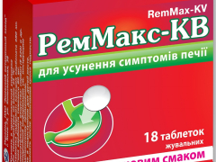 Реммакс табл з малиновим смаком КВ №18