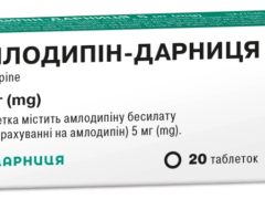 Амлодипін-Дарниця табл 5мг №20
