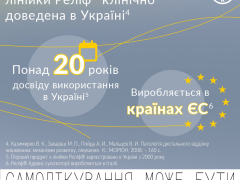 Реліф Адванс супп ректальні №12