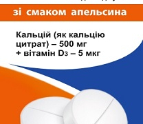 Кальцій ДЗ апельсин №60 Табула Віта