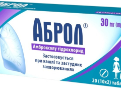 Аброл табл 30мг №20