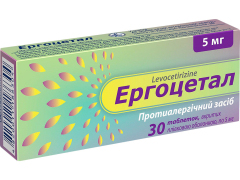 Ергоцетал табл. в/о 5 мг блістер №30