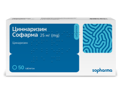 Циннаризин Софарма табл 25мг №50