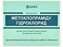 Метоклопрамід р-н д/ін  0,5% амп 2мл №10