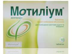 Мотиліум табл в/о 10мг №10