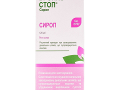 Бронхостоп сироп 120 мл