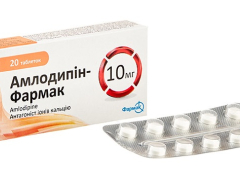 Амлодипін табл 10мг №20