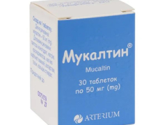 Мукалтин табл 50мг №30