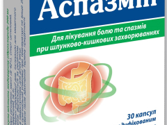 Аспазмін капс 200мг №30
