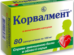 Корвалмент капс 100мг №80