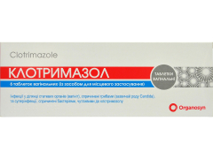 Клотримазол табл вагін 100мг №6