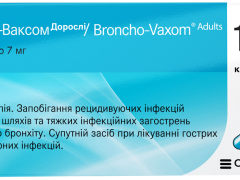 Бронхо-Ваксом дорослі капс 7мг №10
