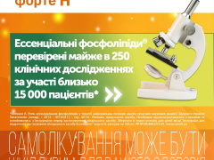 Ессенціалє форте Н капс 300мг №100