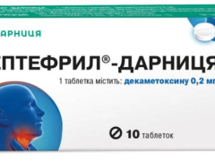 Септефрил-Дарниця табл 0,2мг №10 блістер в пачці