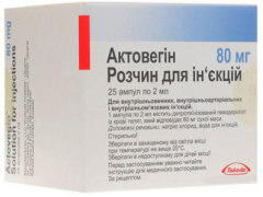Актовегін р-н д/ін 80мг/2мл №25